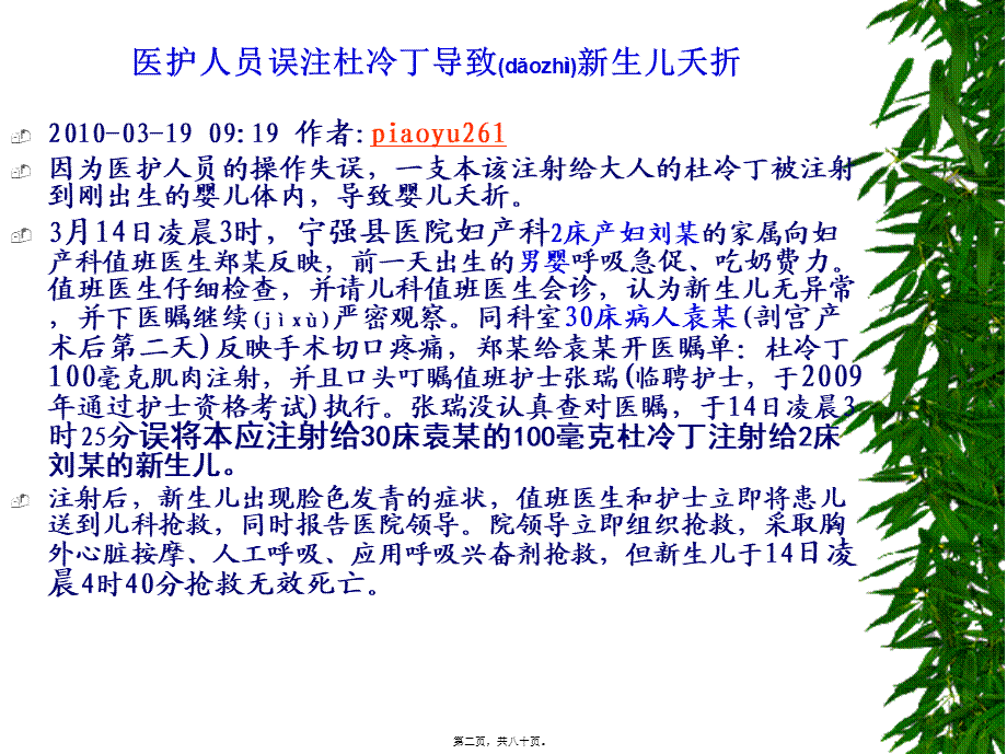 2022年医学专题—章-妊娠和哺乳期合理用药.ppt_第2页