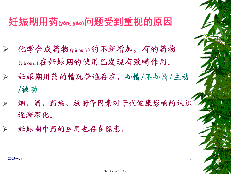 2022年医学专题—章-妊娠和哺乳期合理用药.ppt_第3页