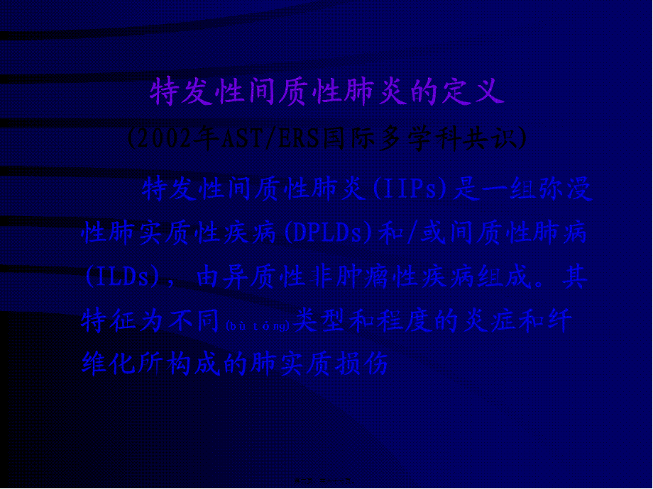 2022年医学专题—特发性间质性肺炎(1).ppt_第2页