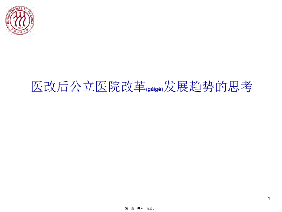 2022年医学专题—医改理论研究.ppt_第1页