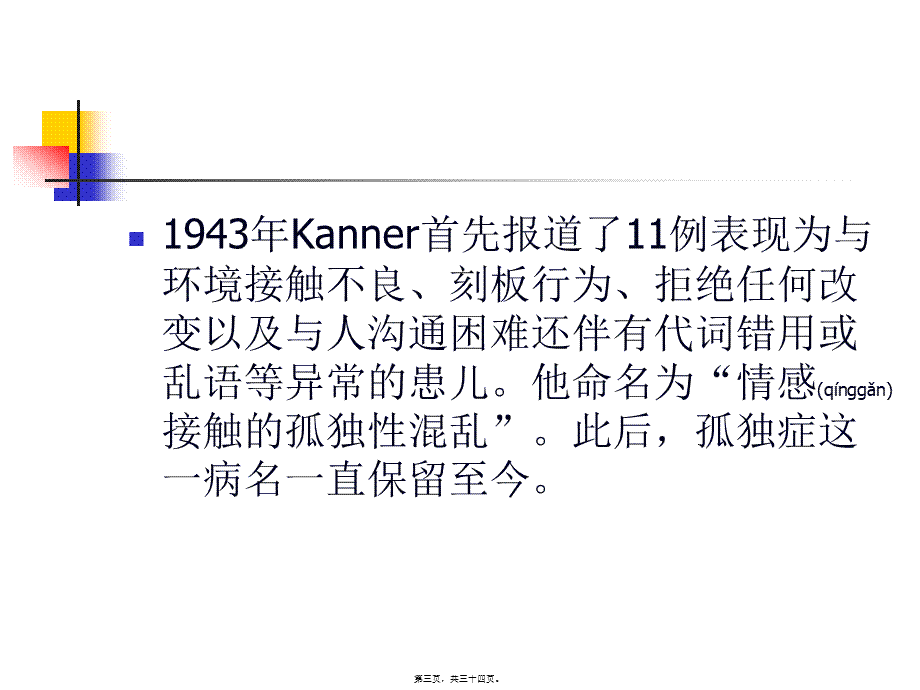 2022年医学专题—孤独症的诊治(1).ppt_第3页