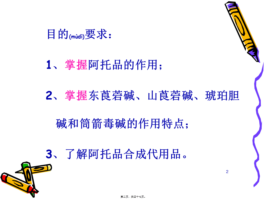 2022年医学专题—第8章-胆碱受体阻断药模板(1).ppt_第2页