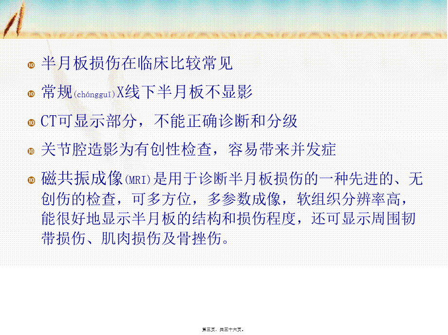 2022年医学专题—半月板损伤(1).ppt_第3页