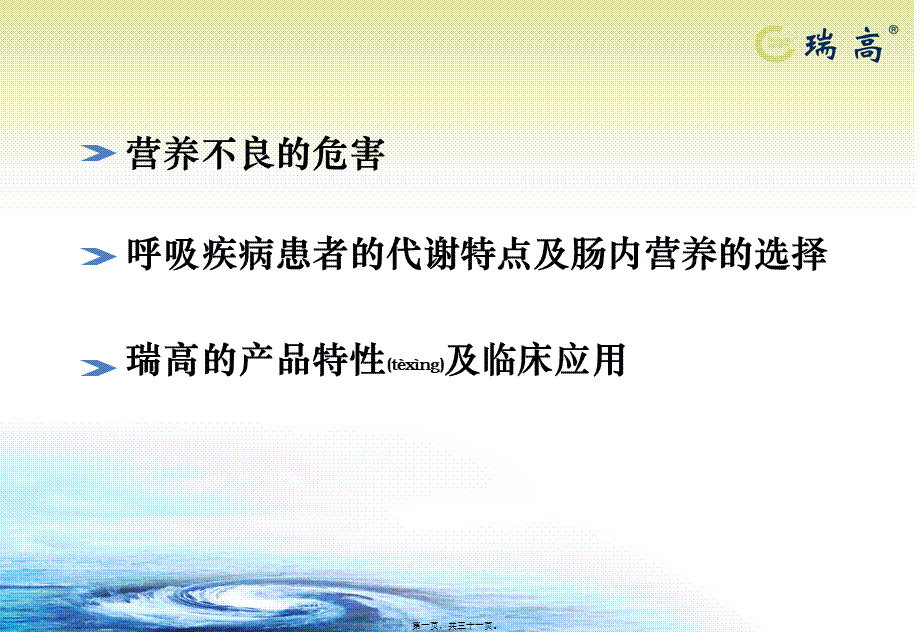 2022年医学专题—呼吸-瑞高-(2)1(1).ppt_第1页