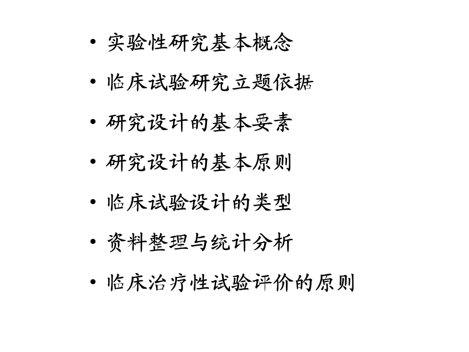 6疗效(1).ppt_第2页