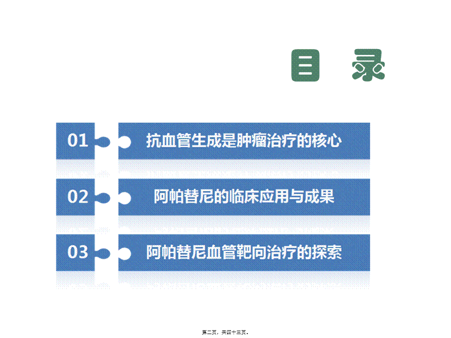 2022年医学专题—抗血管生成剖析(1).ppt_第2页