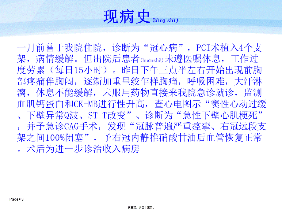 2022年医学专题—一例冠脉痉挛引起急性心肌梗死的病例讨论(1).ppt_第3页