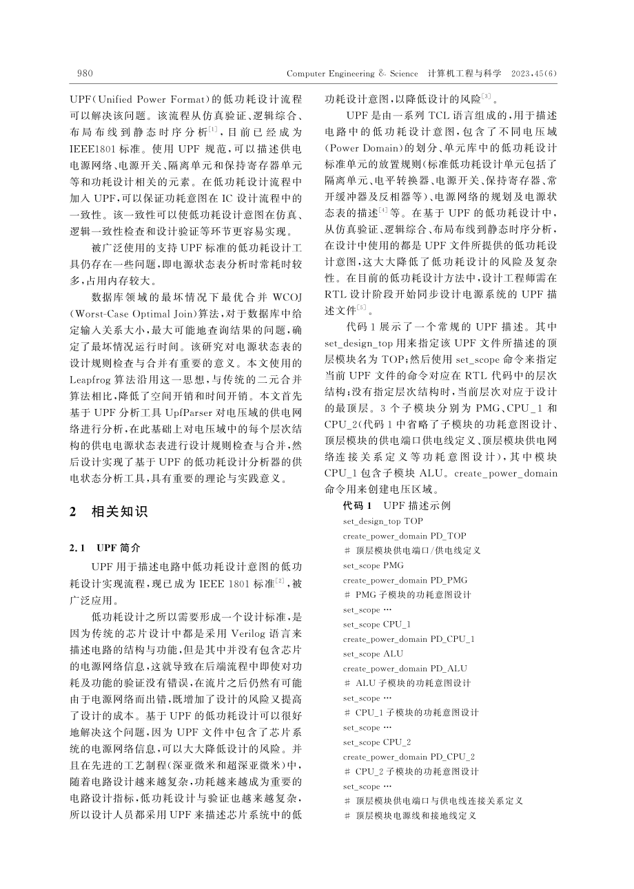 基于WCOJ的UPF供电状态分析器的设计与实现_史明川.pdf_第2页