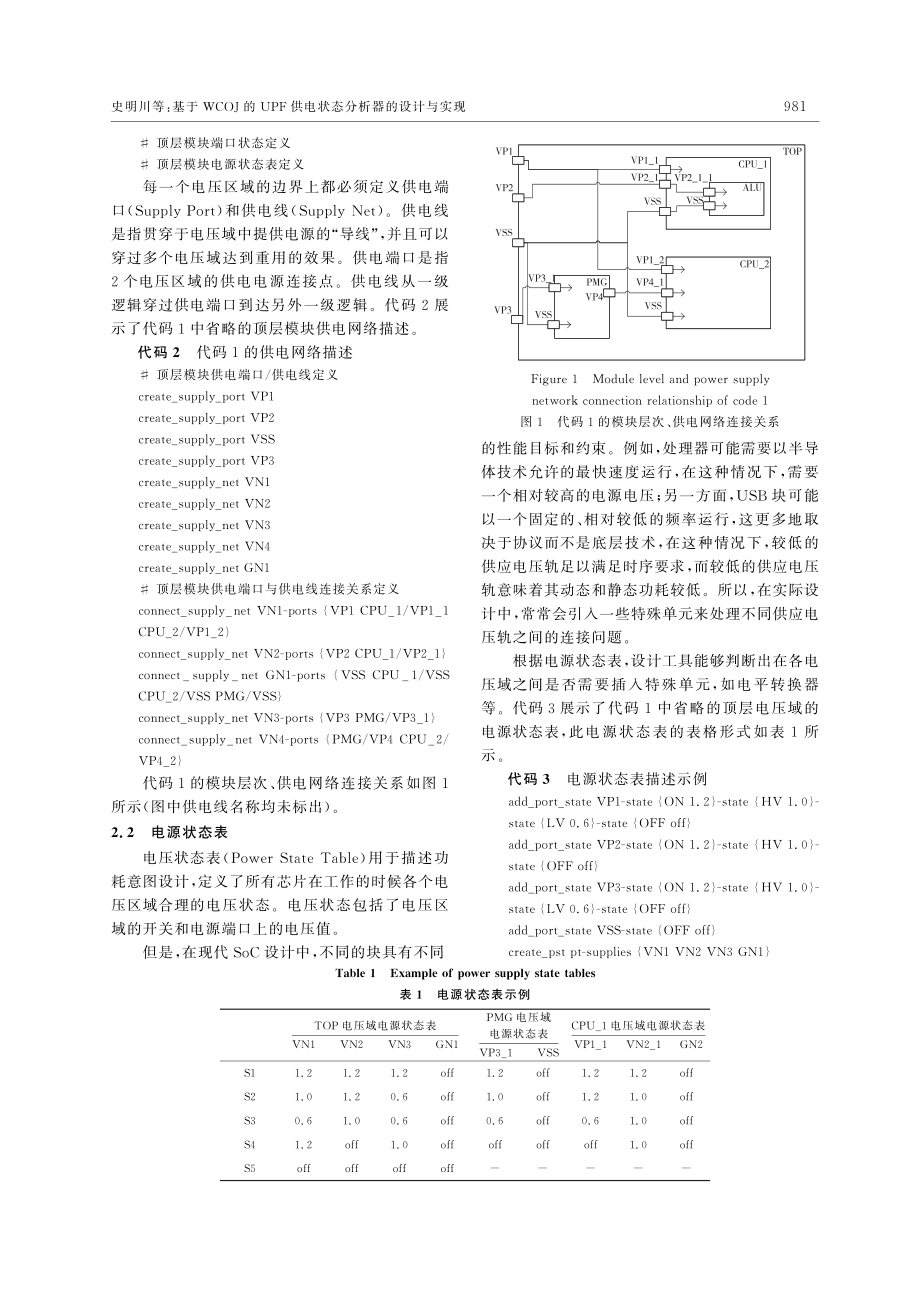 基于WCOJ的UPF供电状态分析器的设计与实现_史明川.pdf_第3页