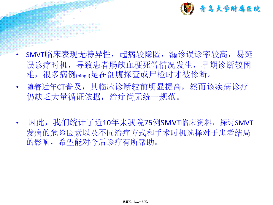 2022年医学专题—肠系膜静脉血栓形成.pptx_第3页