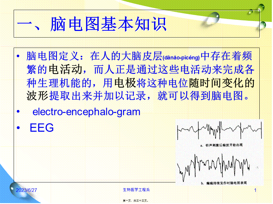 2022年医学专题—脑电测量原理.ppt_第1页