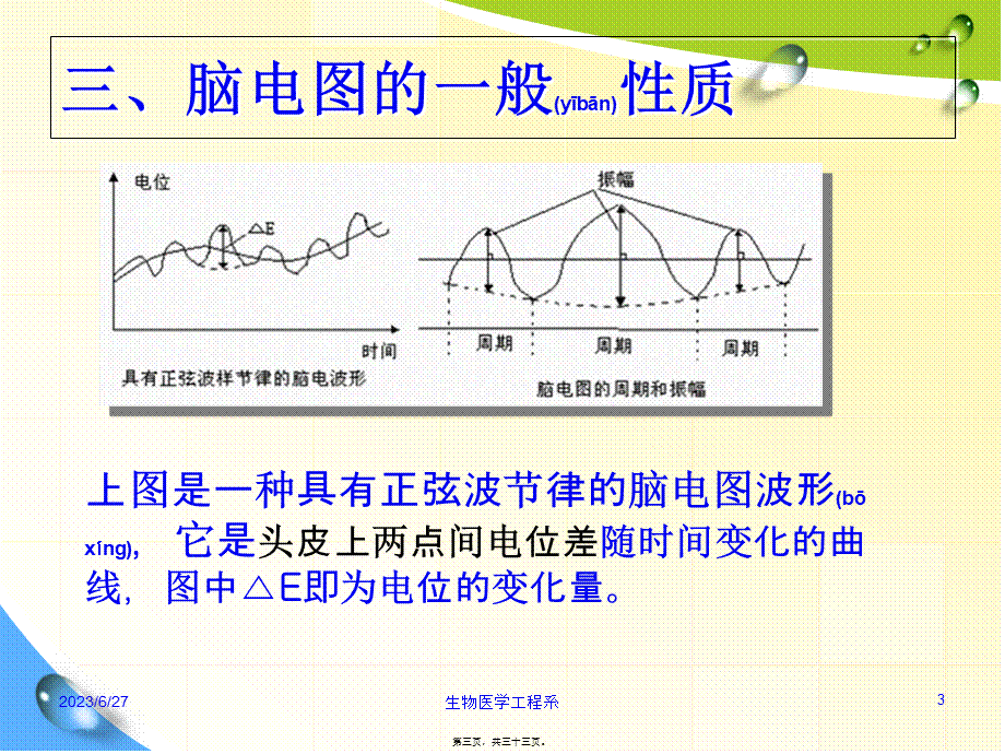 2022年医学专题—脑电测量原理.ppt_第3页