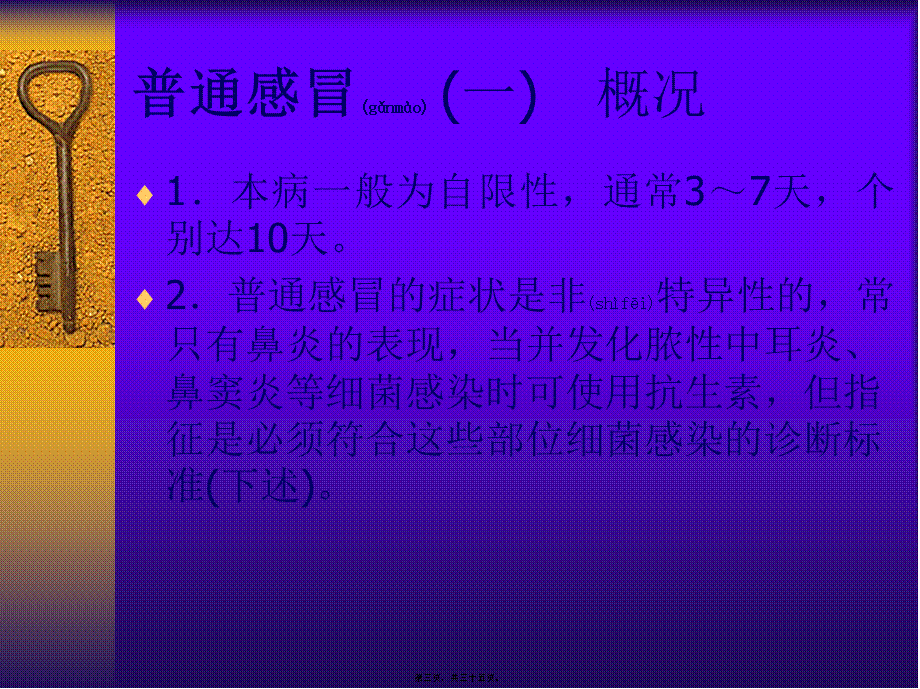 2022年医学专题—急性呼吸道感染抗生素合理使用指南(上).ppt_第3页