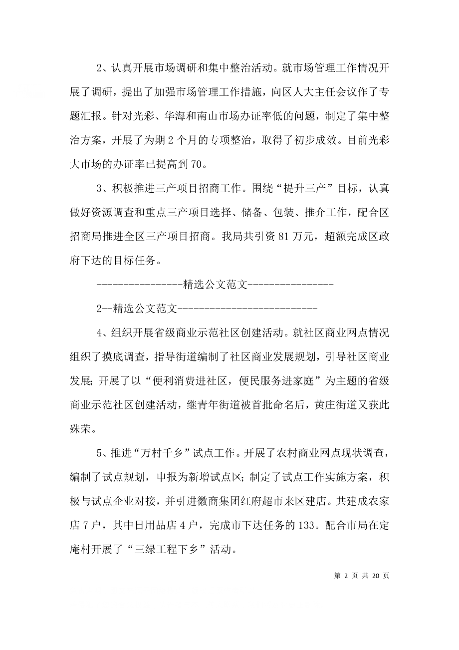 三产办主任述职报告（九）.doc_第2页