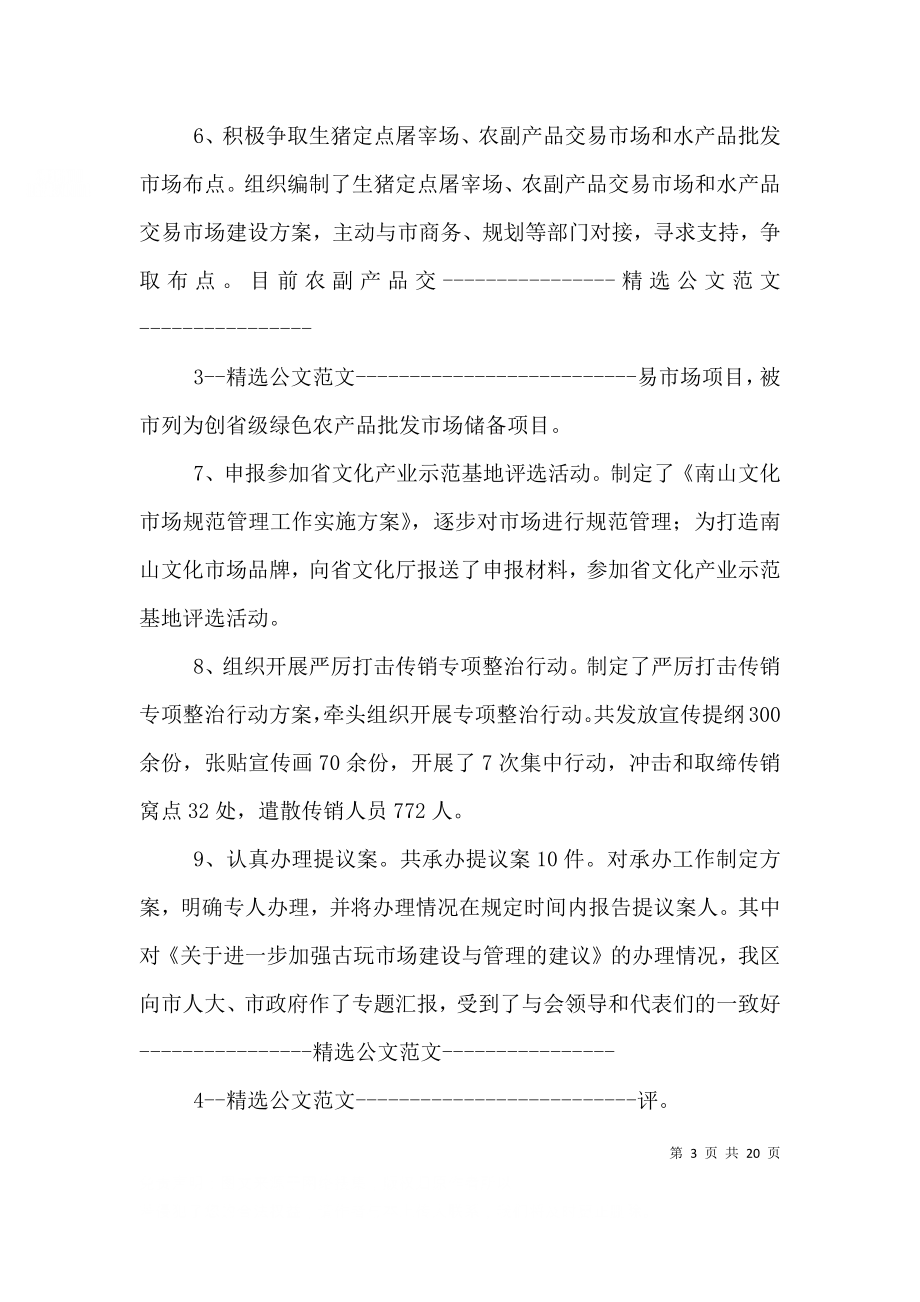 三产办主任述职报告（九）.doc_第3页