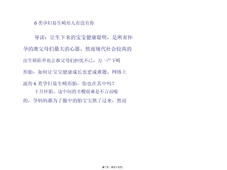 6类孕妇易生畸形儿有没有你(1).ppt_第1页