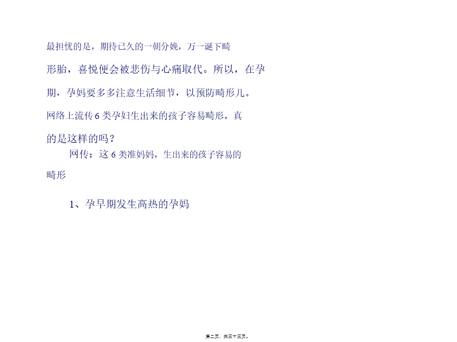 6类孕妇易生畸形儿有没有你(1).ppt_第2页