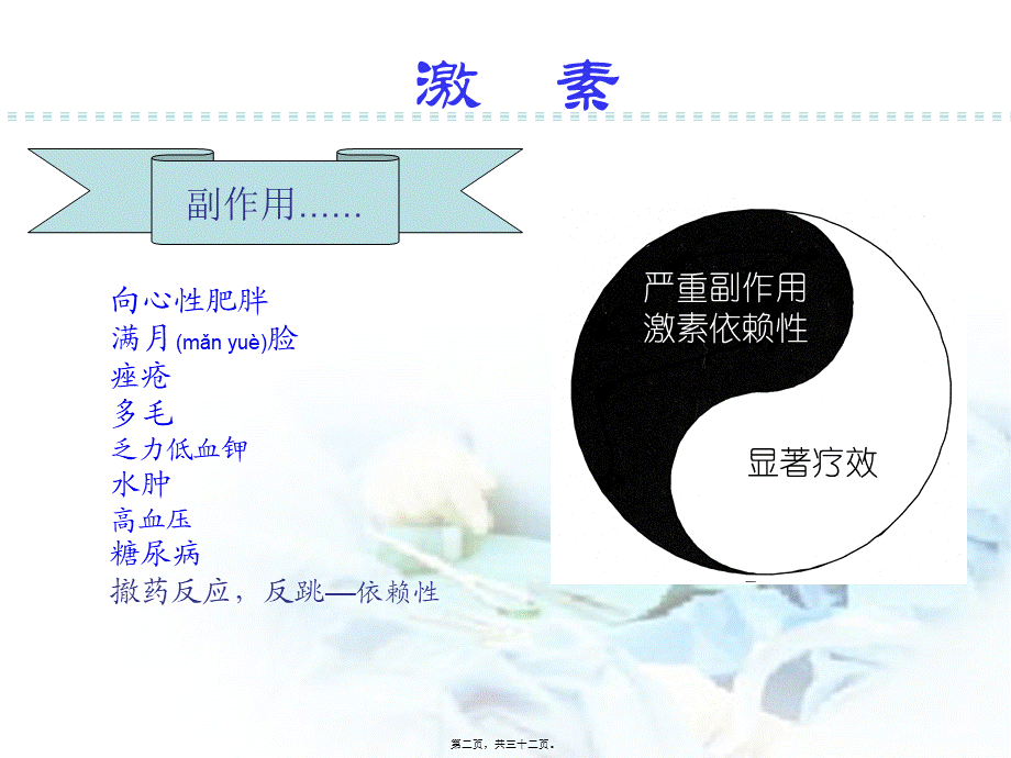 2022年医学专题—氢化泼尼松血液科会用片(副本)(1).ppt_第2页