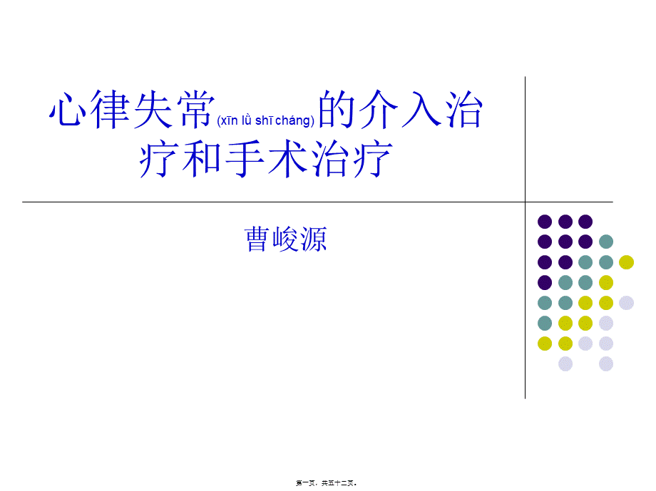 2022年医学专题—心脏电复律-第八版.ppt_第1页