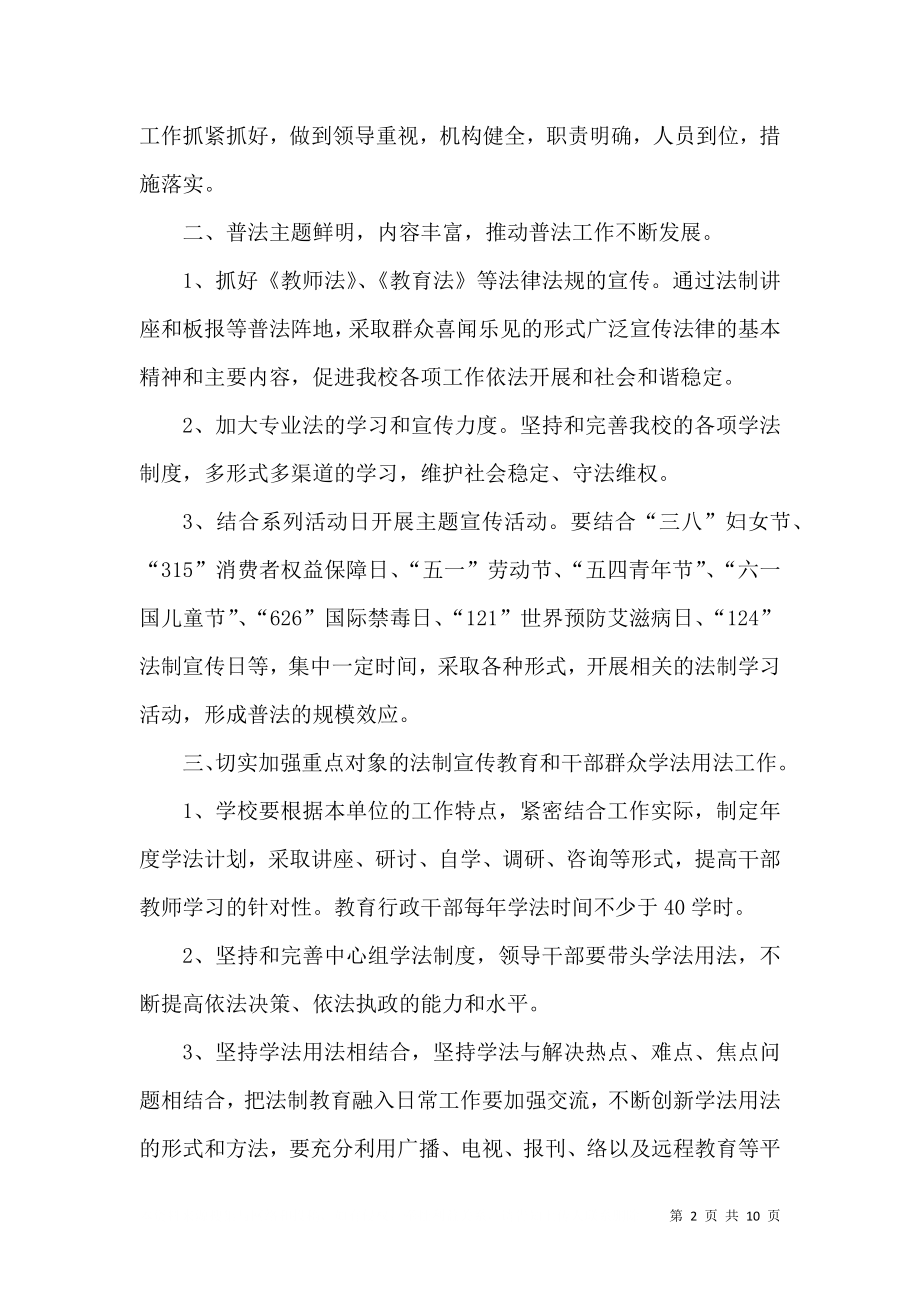 七五普法工作计划（五）.doc_第2页