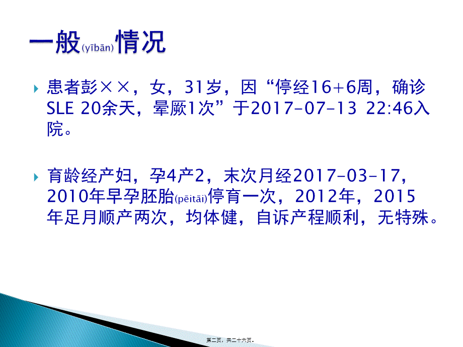 2022年医学专题—妊娠合并系统性红斑狼疮病例讨论(1).pptx_第2页