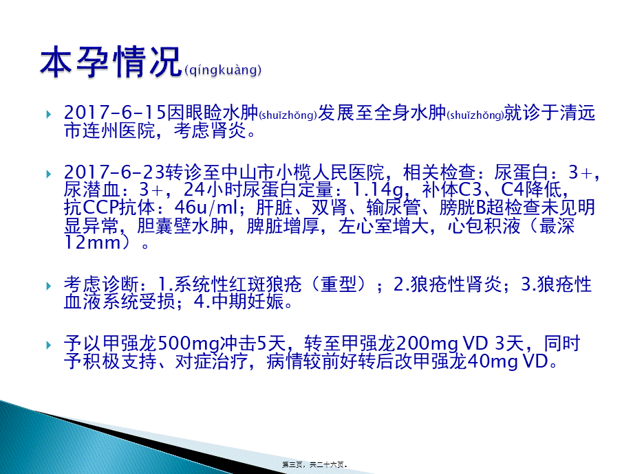 2022年医学专题—妊娠合并系统性红斑狼疮病例讨论(1).pptx_第3页