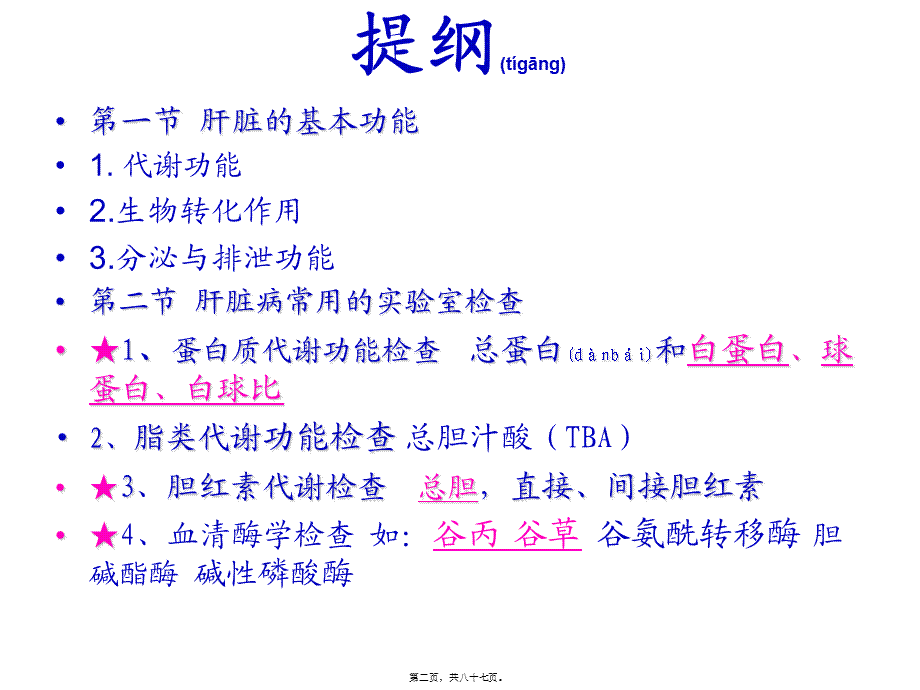 2022年医学专题—肝功能(1).ppt_第2页