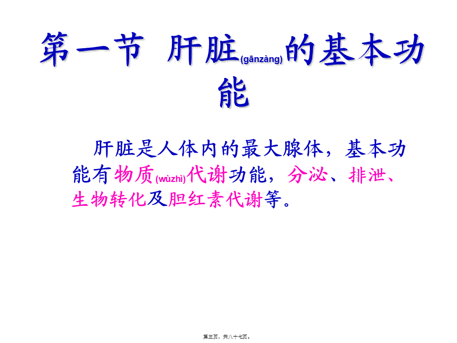 2022年医学专题—肝功能(1).ppt_第3页