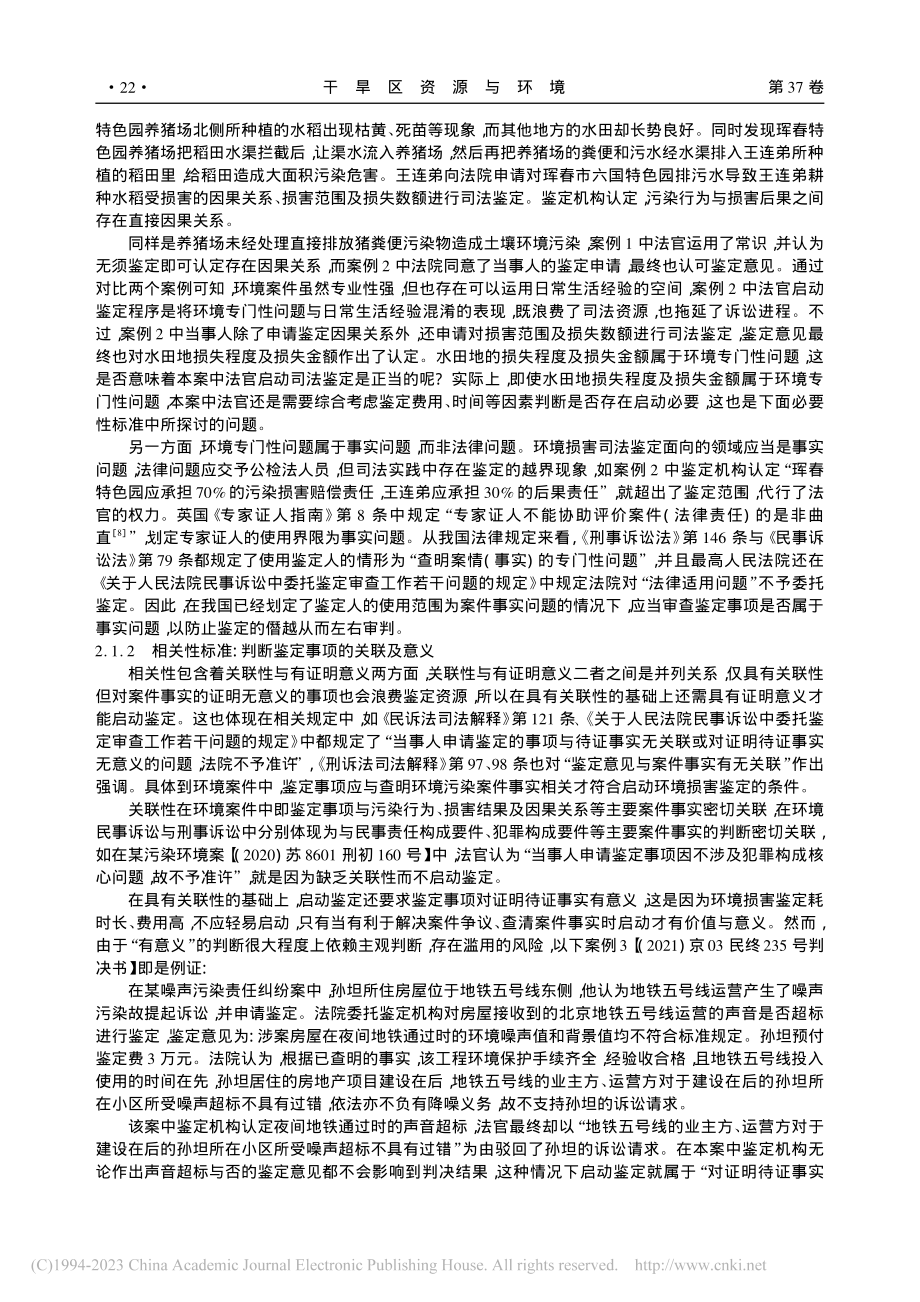 环境损害司法鉴定启动标准研究_刘祎铭.pdf_第3页