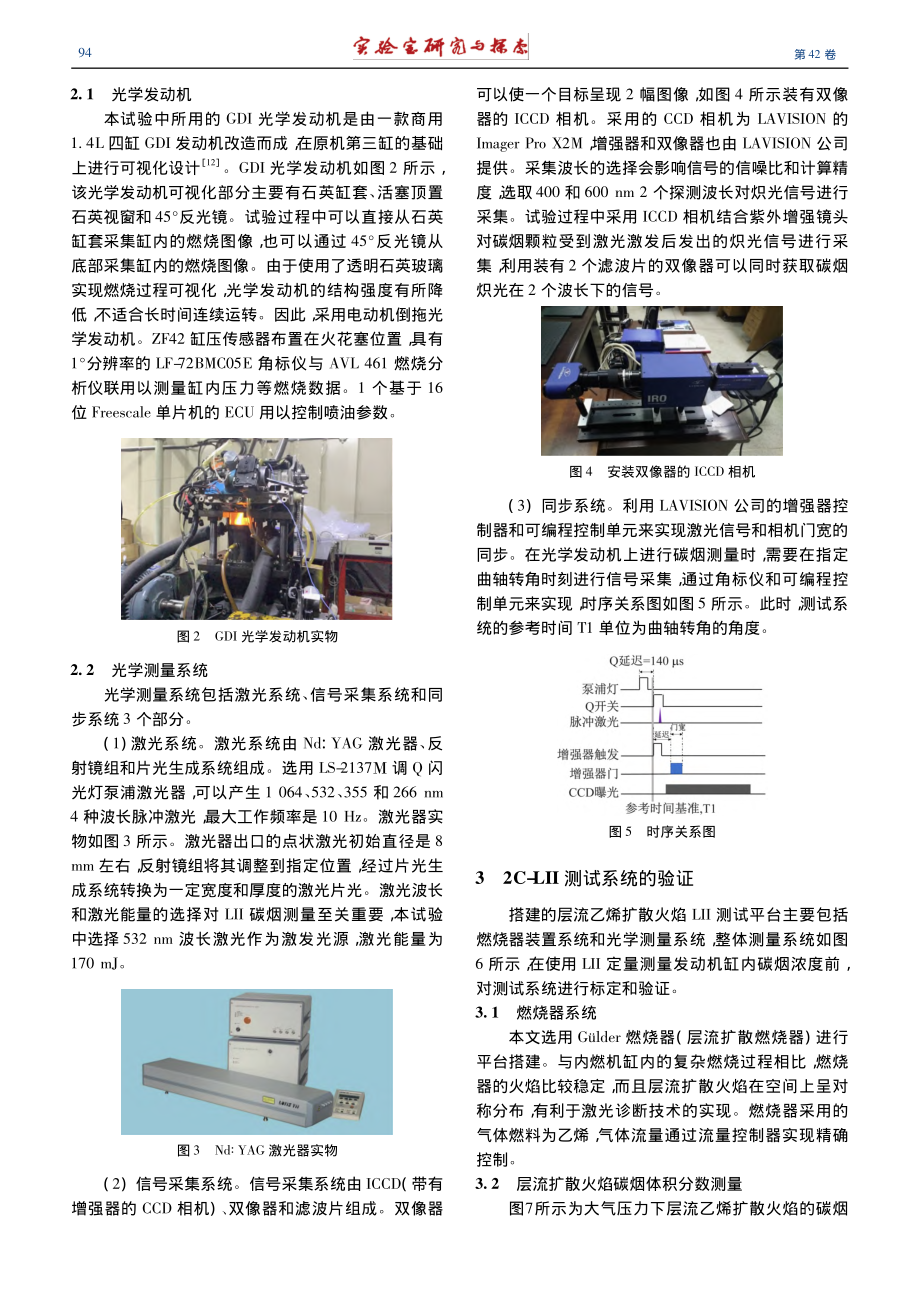 基于LII技术的发动机缸内碳烟测量平台设计_张玉林.pdf_第3页