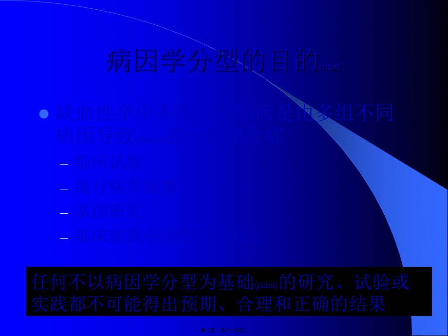 2022年医学专题—D中病因分型问题思考叩诊锤论坛小舟应用.ppt_第2页