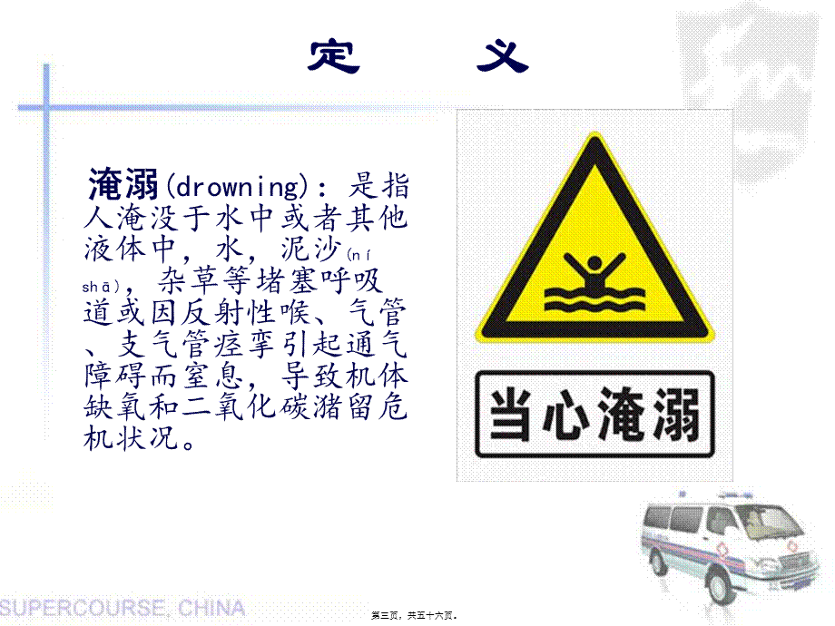 2022年医学专题—溺水急救完整版(1).ppt_第3页