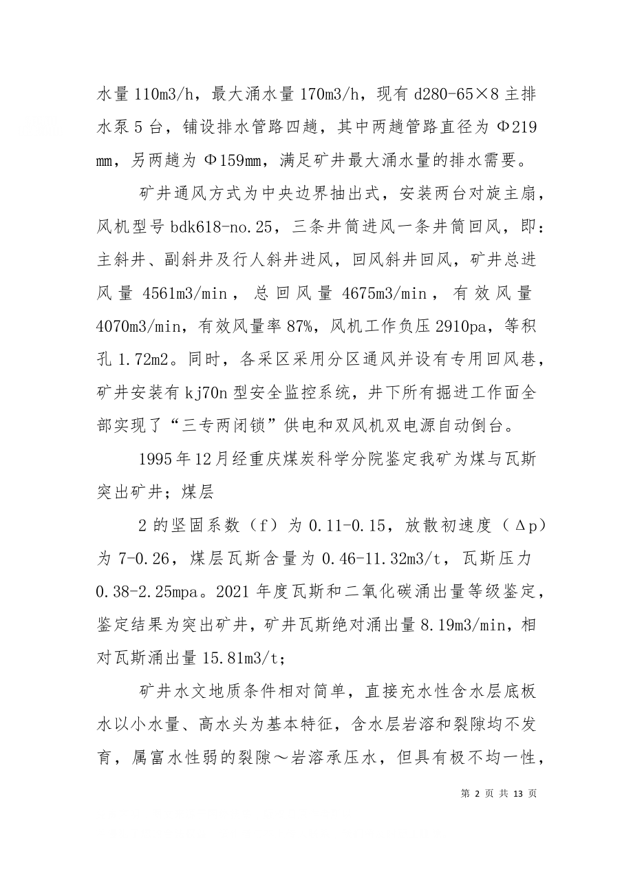 一通三防专项汇报材料（三）.doc_第2页