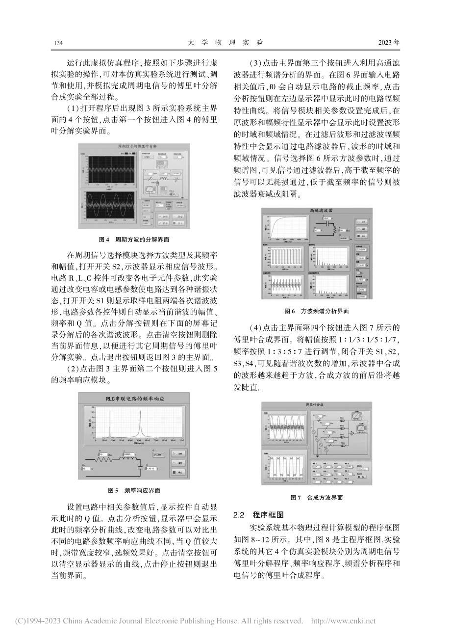 基于LabVIEW的电信号傅里叶分解合成实验系统开发_徐强.pdf_第3页