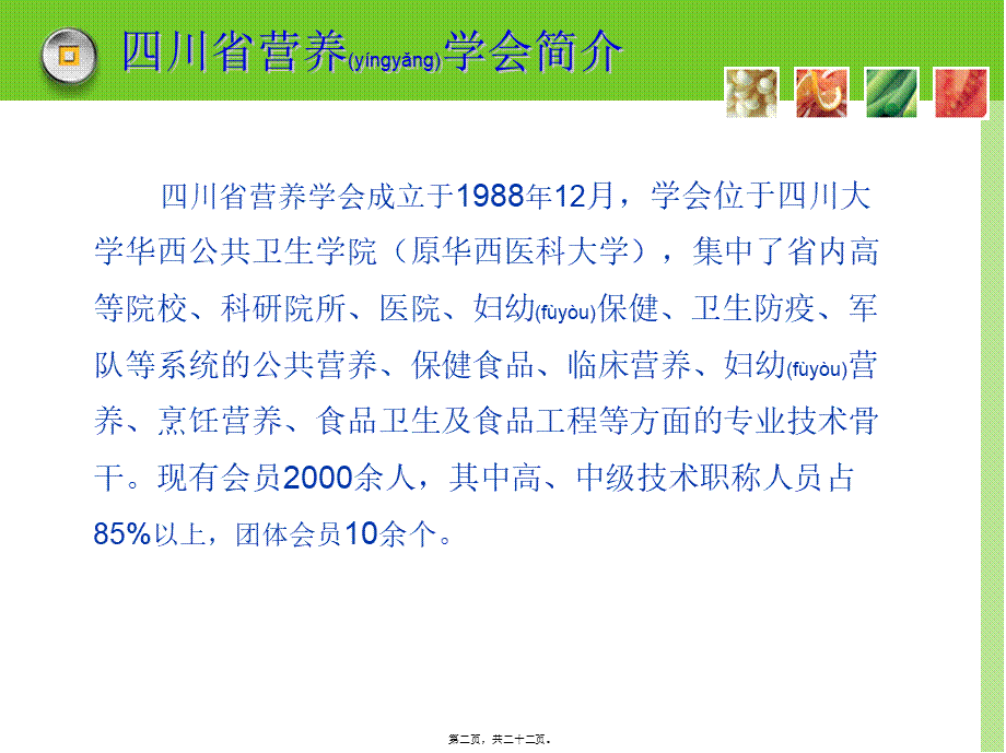 2022年医学专题—华西公共营养师招生简章(1).ppt_第2页