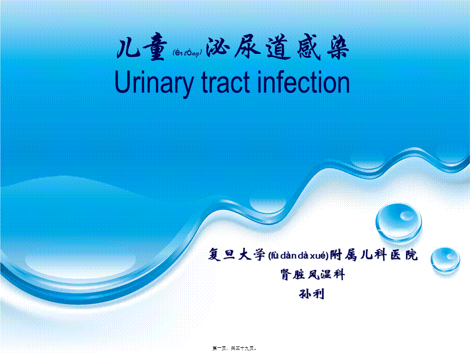 2022年医学专题—儿童泌尿道感染(1).ppt_第1页