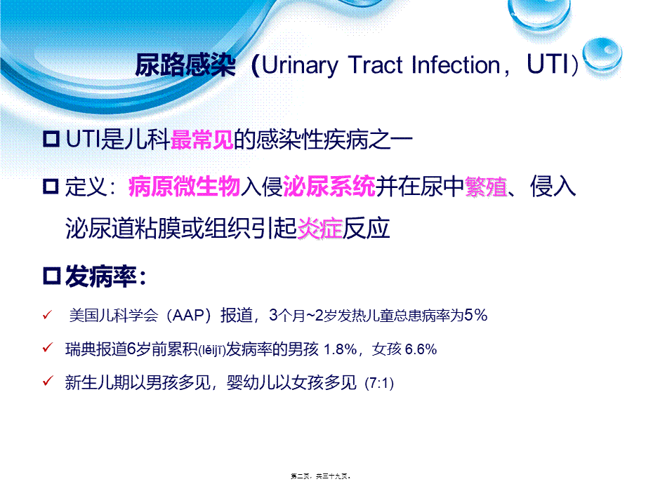 2022年医学专题—儿童泌尿道感染(1).ppt_第2页