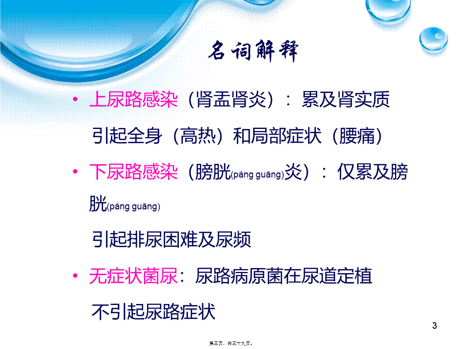 2022年医学专题—儿童泌尿道感染(1).ppt_第3页