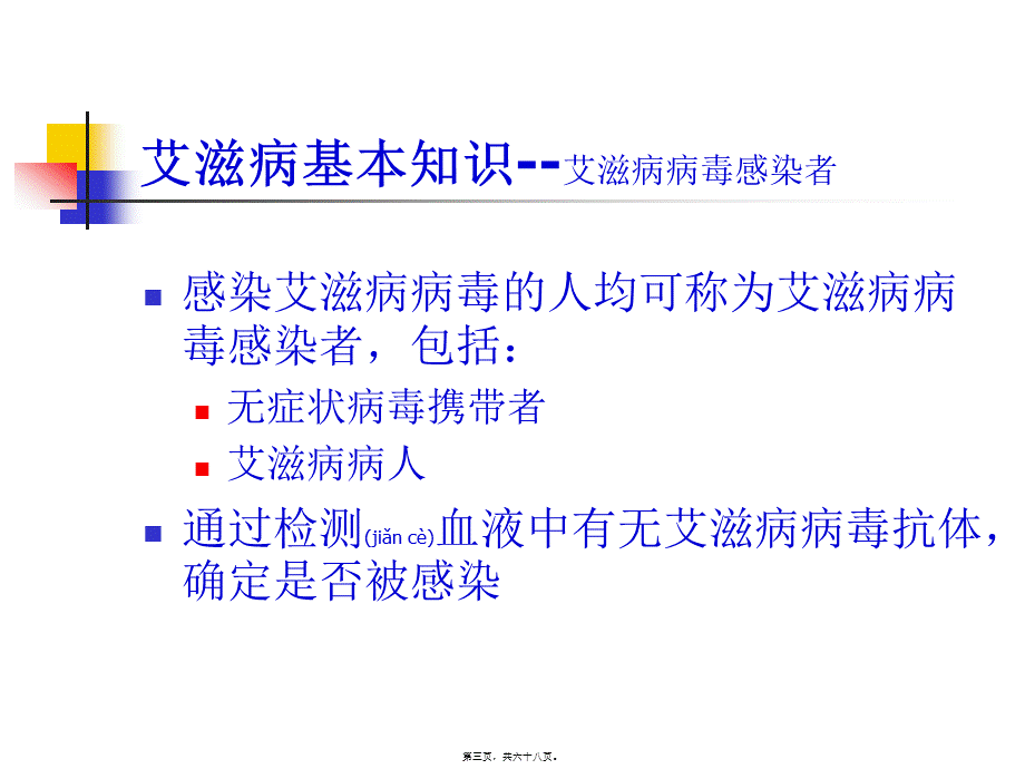 2022年医学专题—山东省艾滋病流行形势分析.pptx_第3页