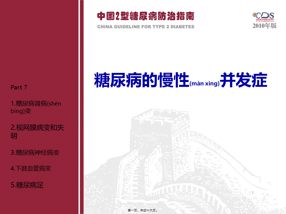 2022年医学专题—Part7-糖尿病并发症(三).ppt_第1页