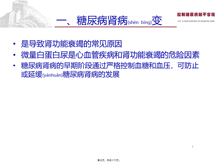 2022年医学专题—Part7-糖尿病并发症(三).ppt_第3页