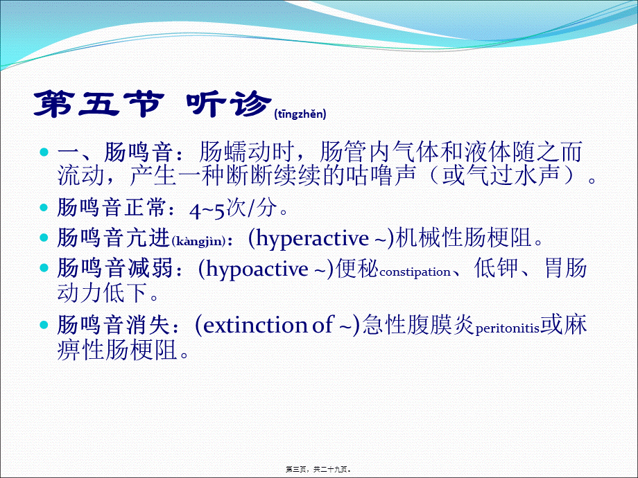 2022年医学专题—第四节-叩诊.ppt_第3页