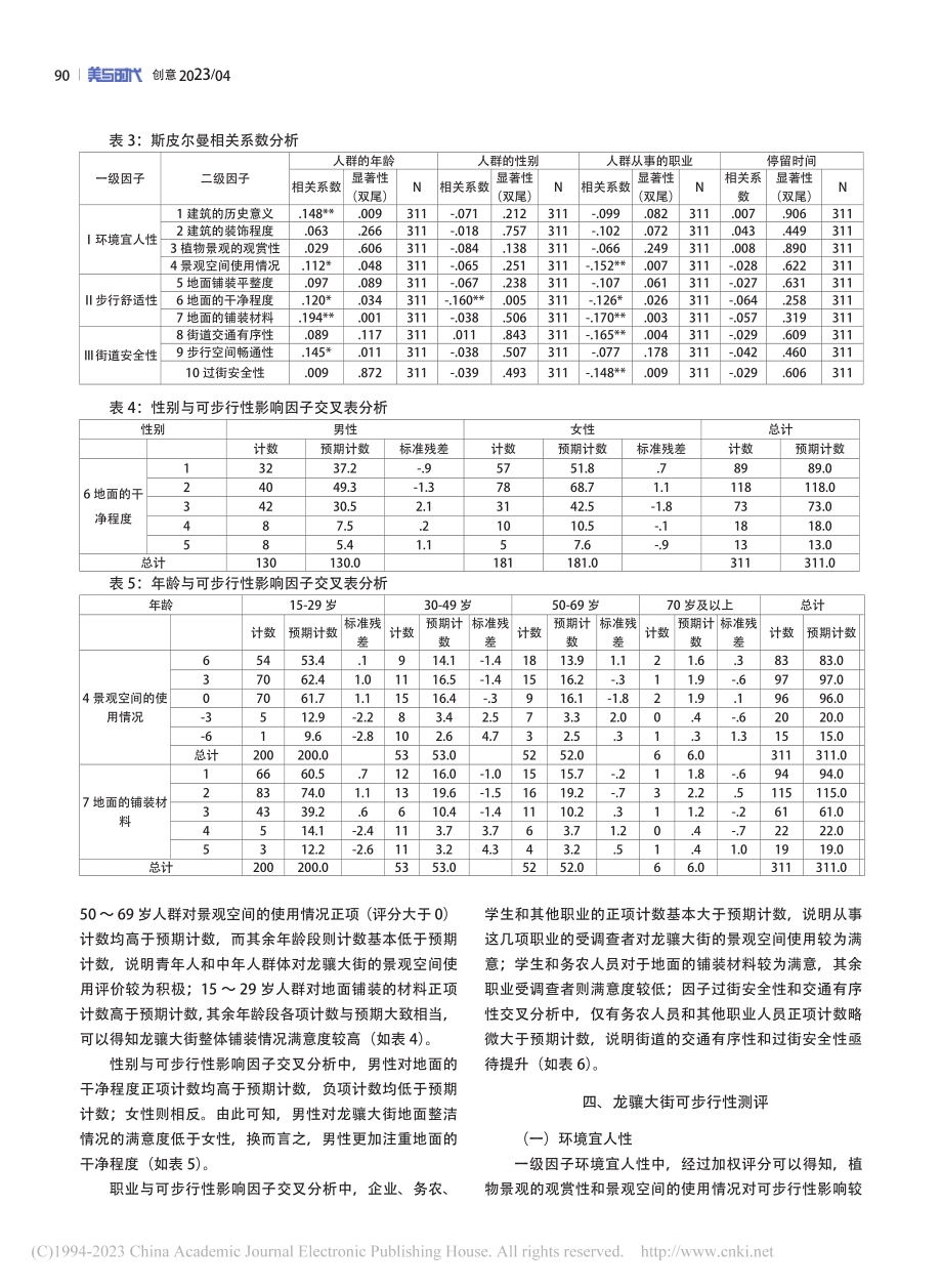 基于步行者视角的历史街道可...研究——以广州龙骧大街为例_苏雅珏.pdf_第3页