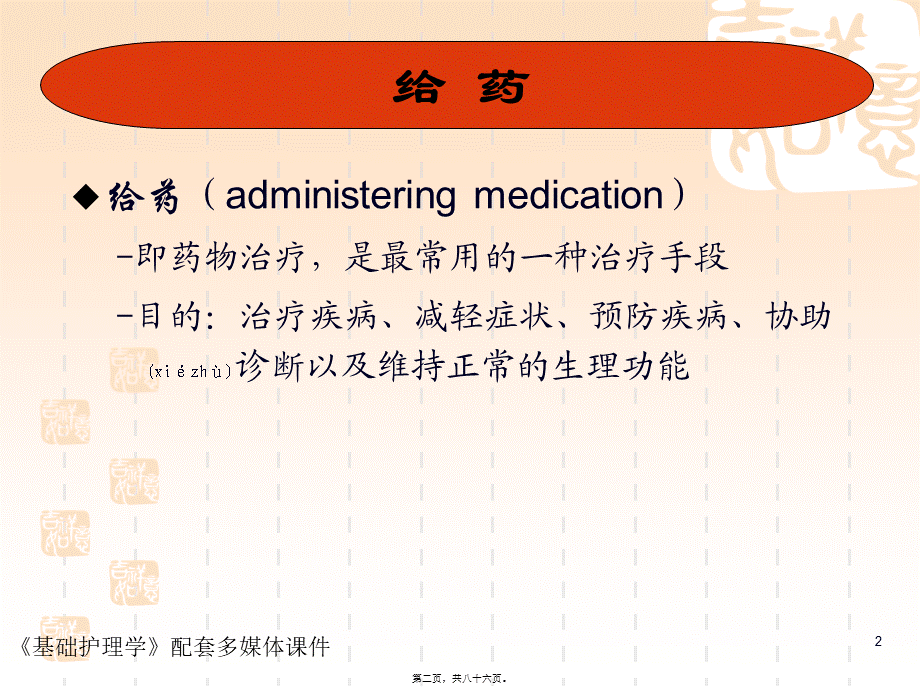 2022年医学专题—第十一章-给药(1).ppt_第2页