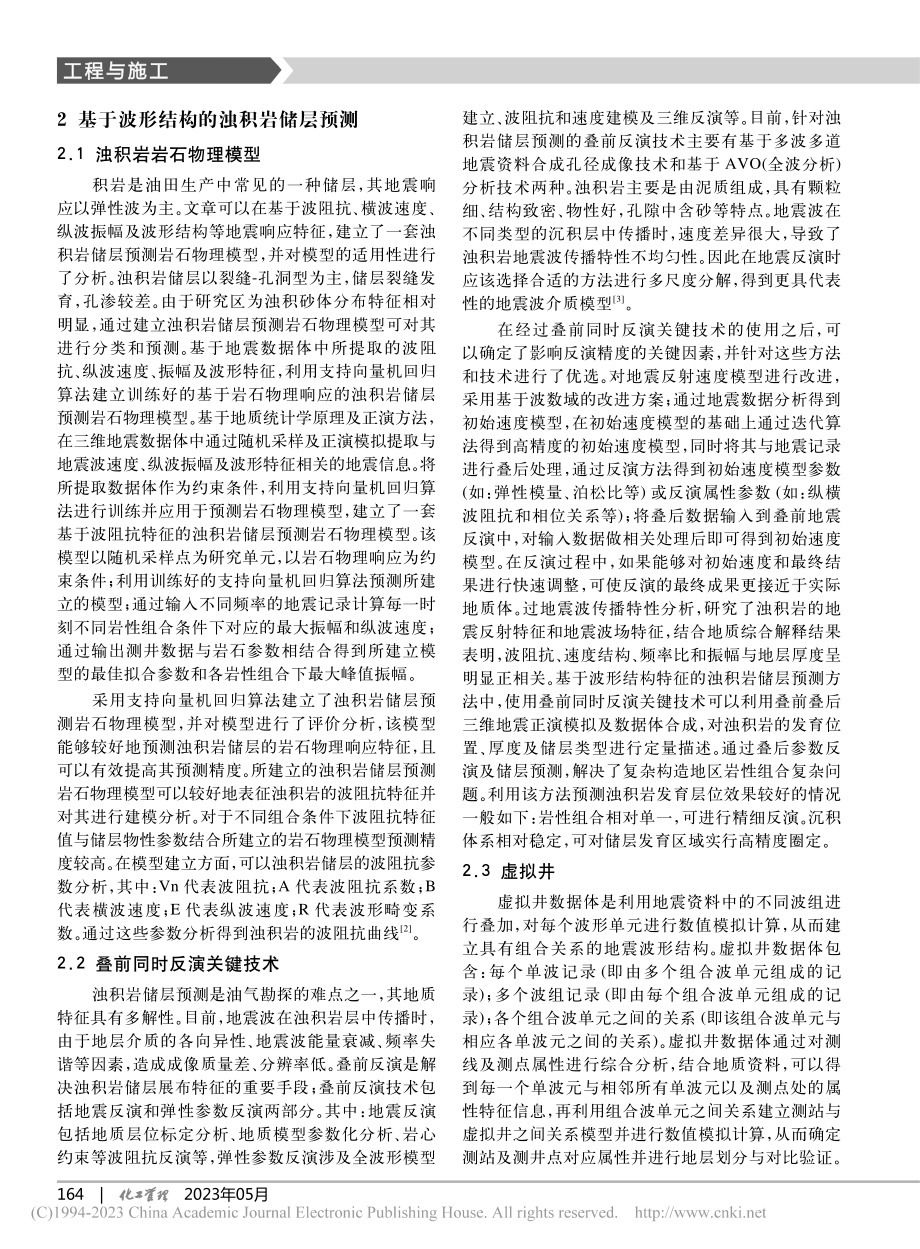 基于波形结构的浊积岩储层预测分析_邢洁正.pdf_第2页