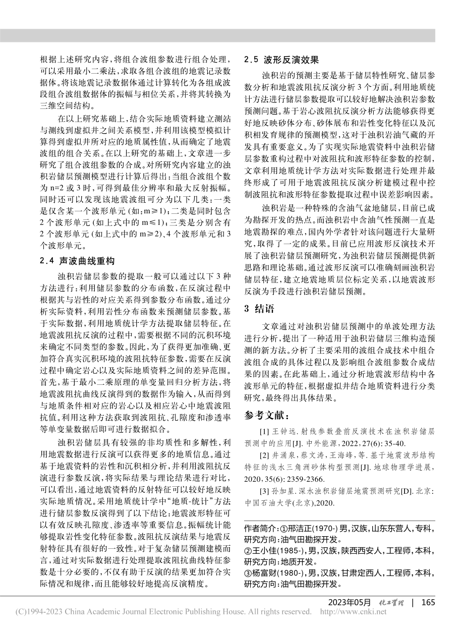 基于波形结构的浊积岩储层预测分析_邢洁正.pdf_第3页