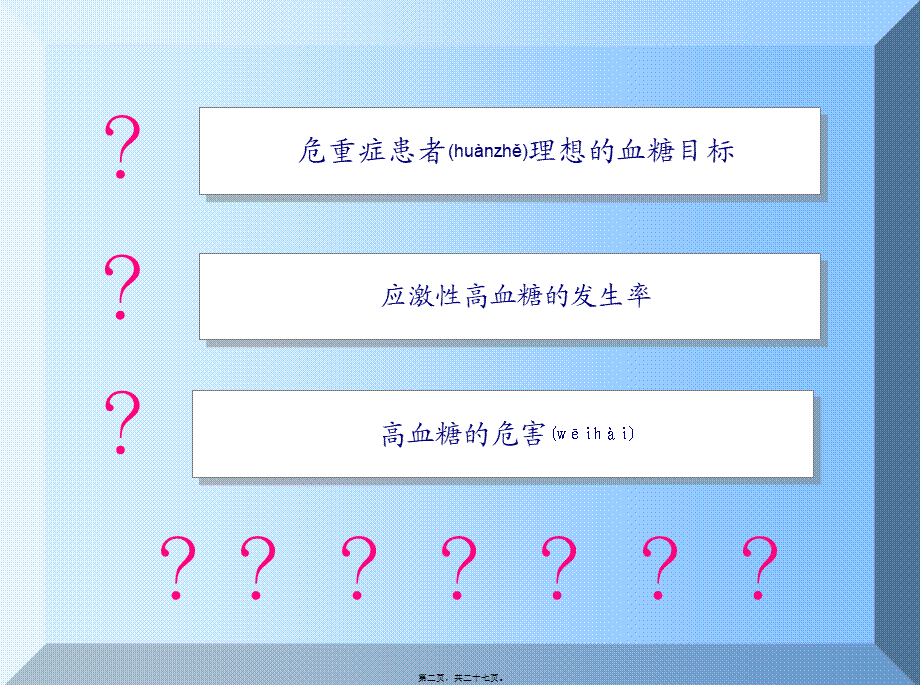 2022年医学专题—危重症与高血糖(1).ppt_第2页