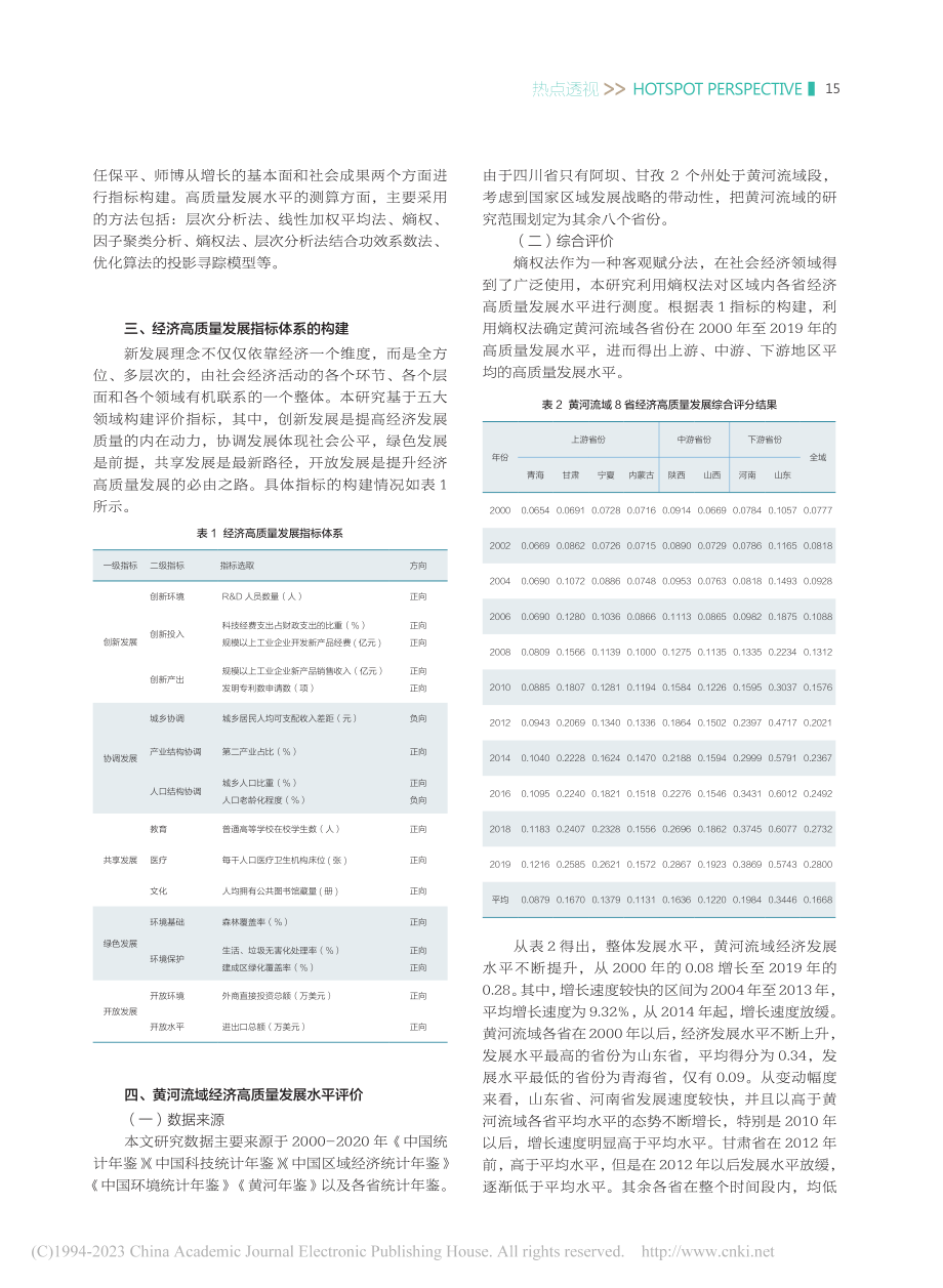 黄河流域经济高质量发展水平测度及实现路径_吕月.pdf_第2页