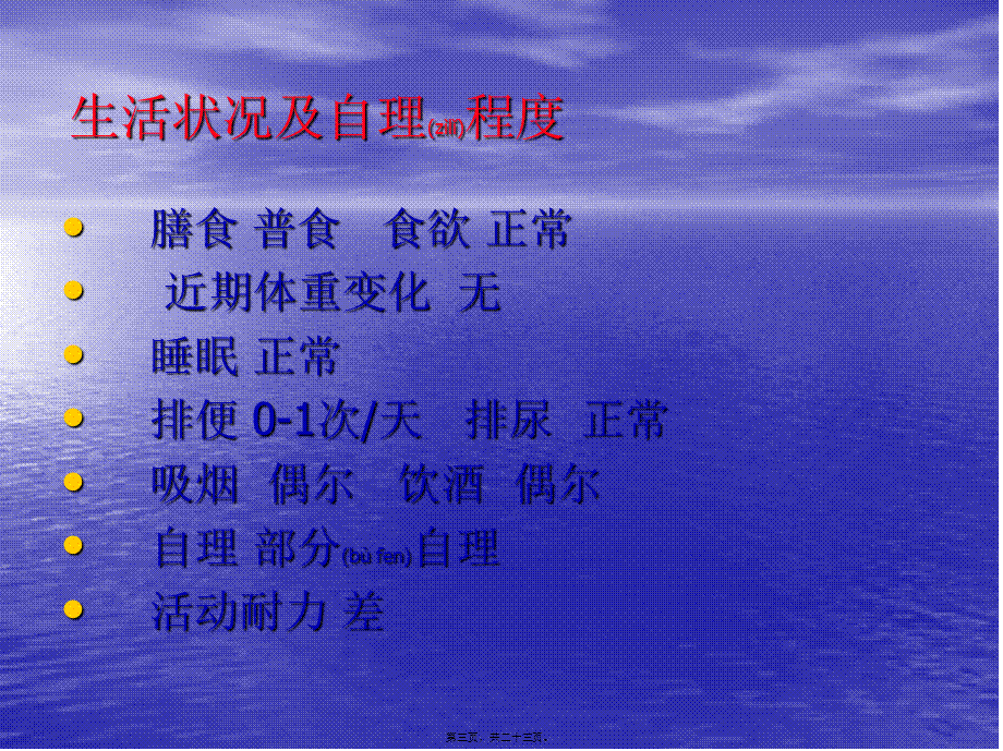 2022年医学专题—护-理-病-历详解.ppt_第3页