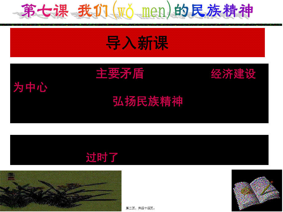 2022年医学专题—.2弘扬中华民族精神(2016年最新)汇总.ppt_第2页